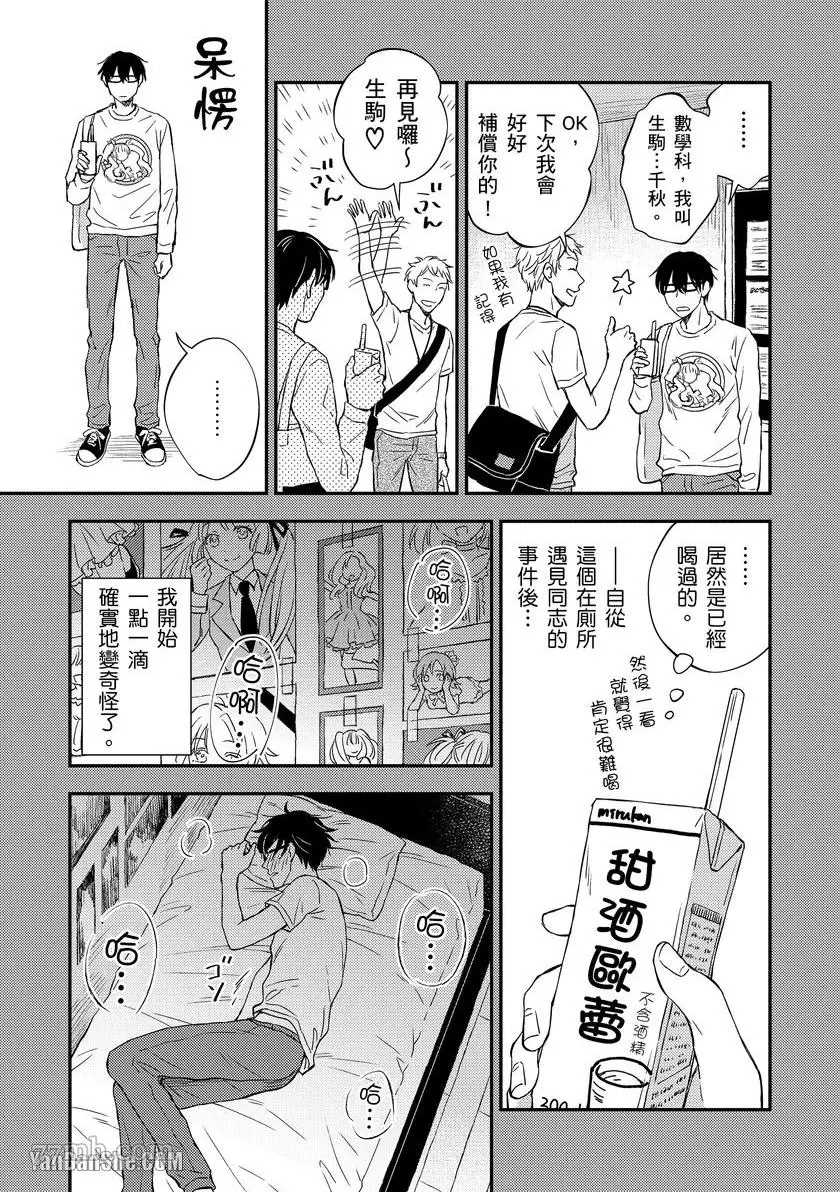 观察者的甜蜜陷阱漫画,第1话1图