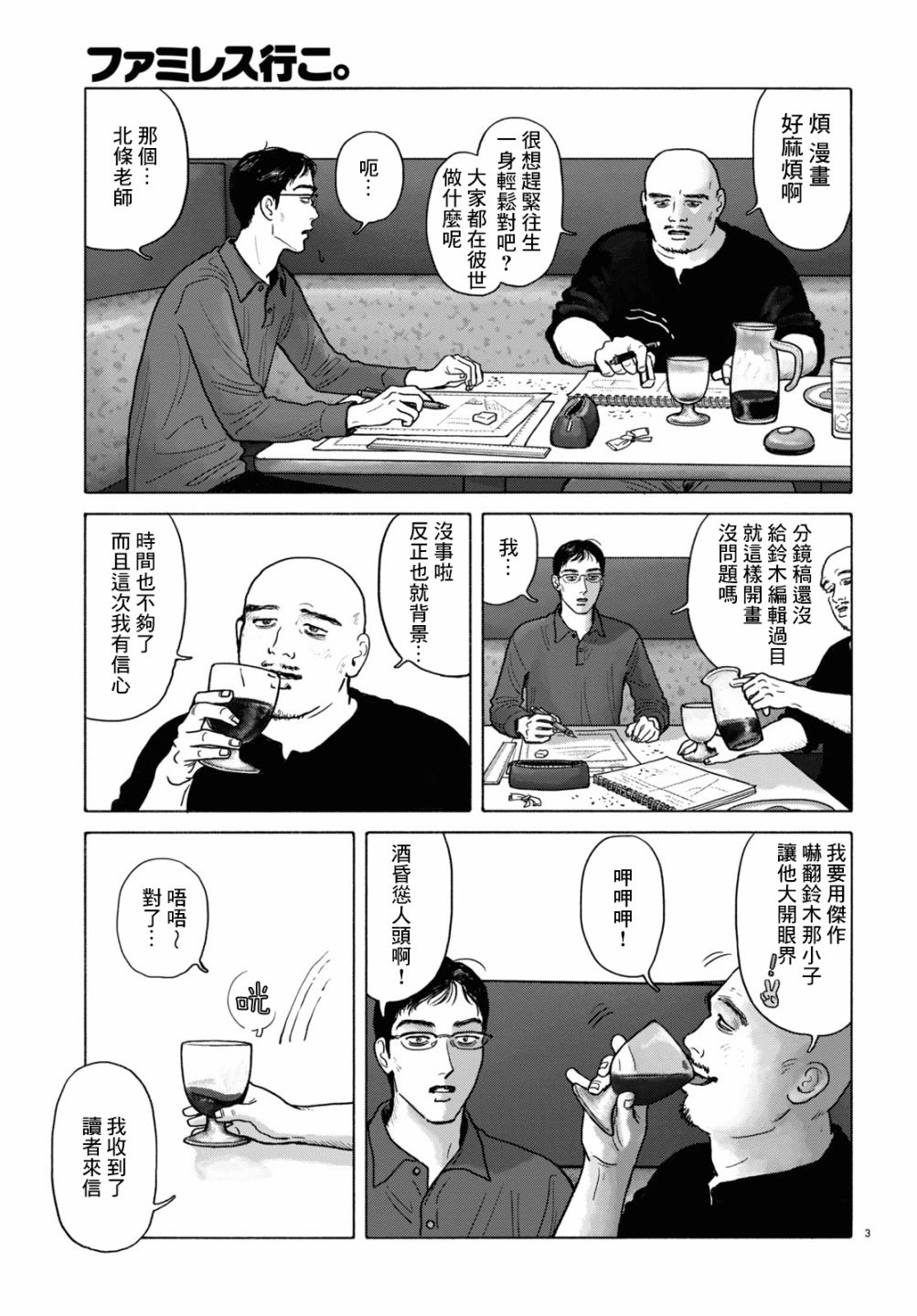 去恰饭吧漫画,第2.5话4图