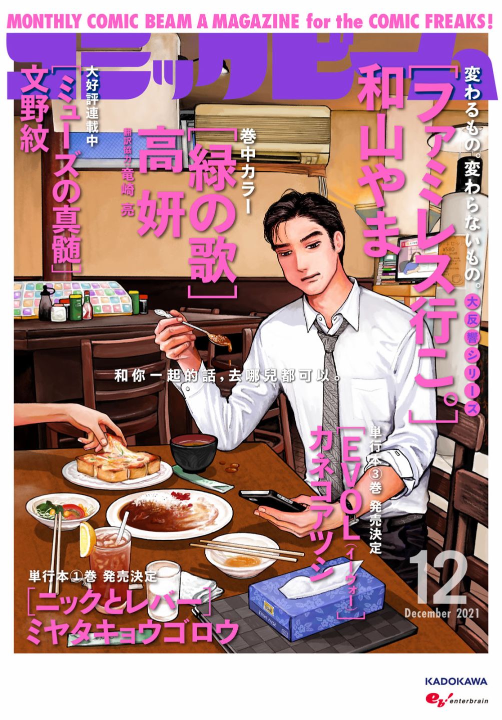 去恰饭吧漫画,第2.5话1图