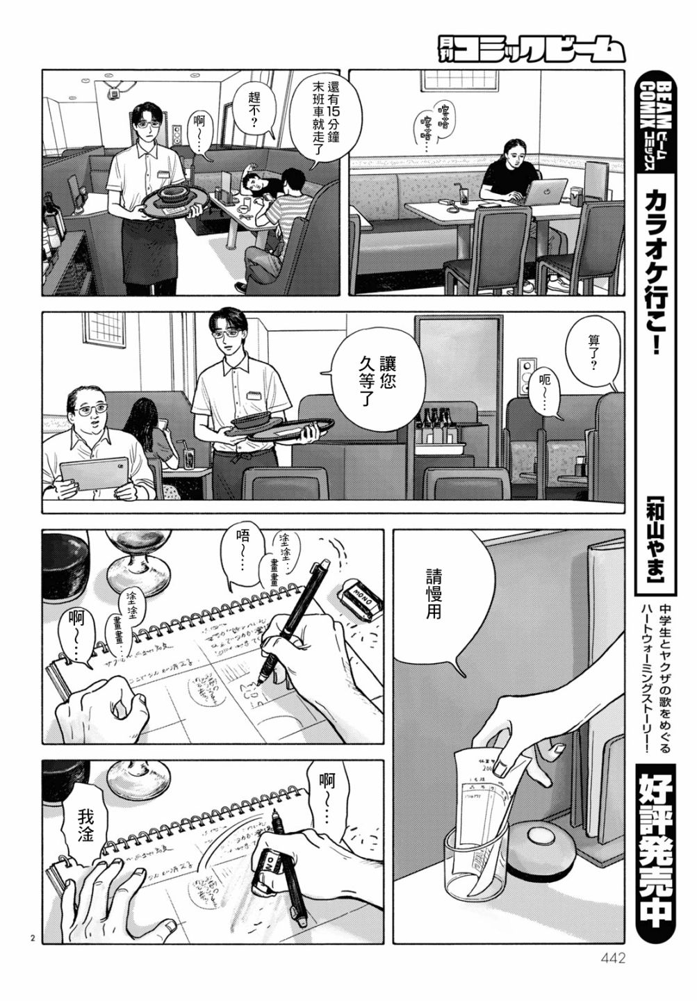 去恰饭吧漫画,第2.5话3图