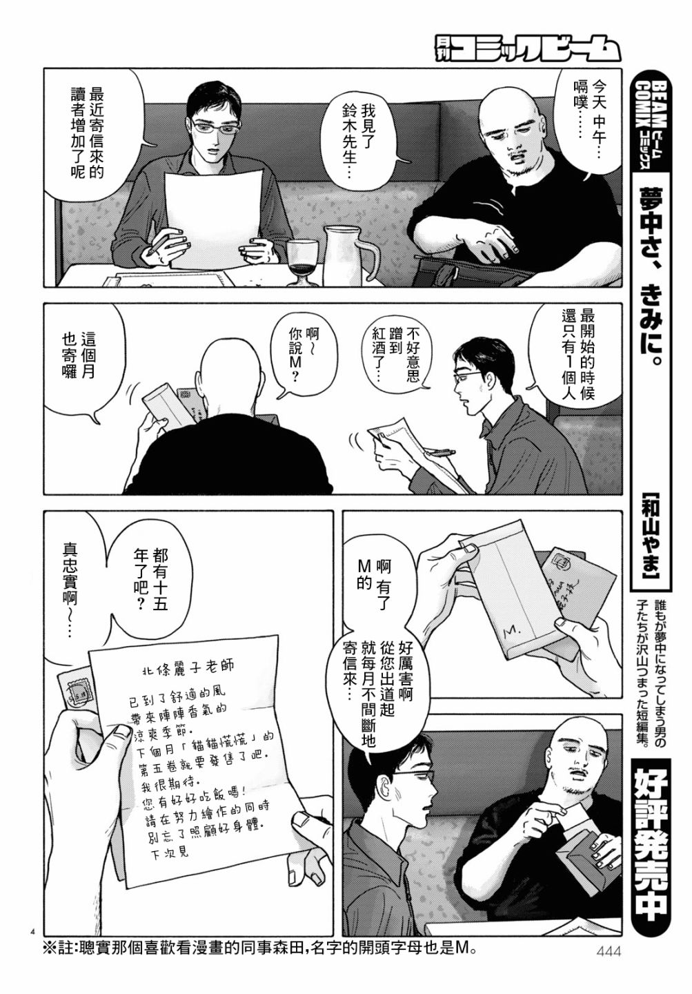 去恰饭吧漫画,第2.5话5图