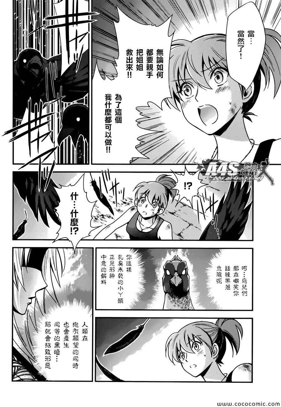 圣斗士星矢 圣斗少女翔漫画,第6话邪恶的种子3图