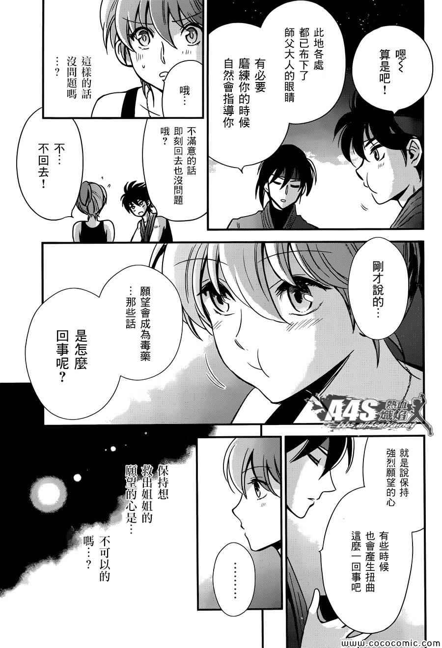 圣斗士星矢 圣斗少女翔漫画,第6话邪恶的种子1图