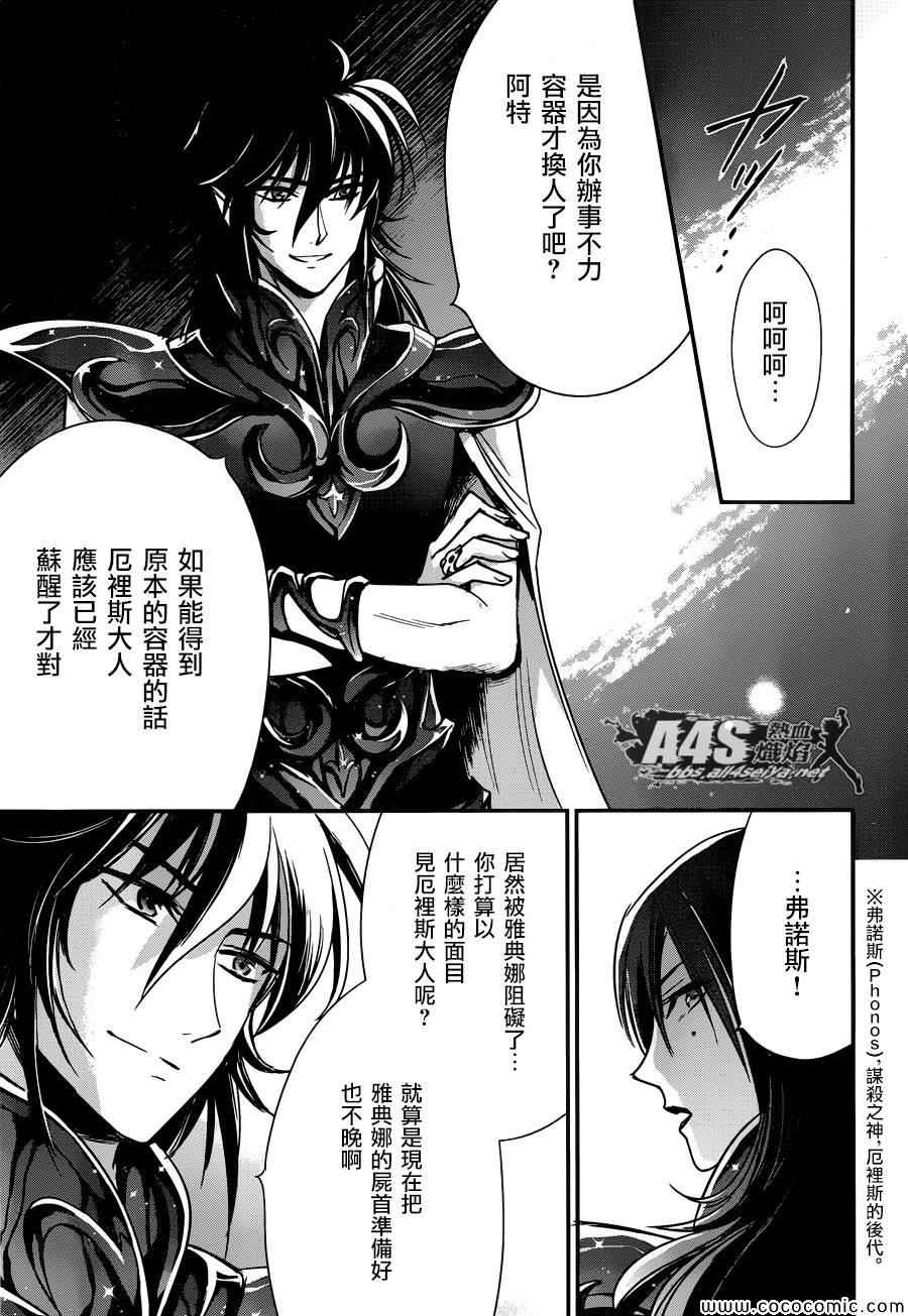 圣斗士星矢 圣斗少女翔漫画,第6话邪恶的种子3图