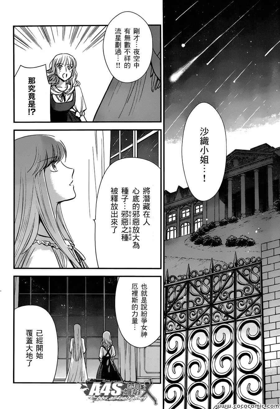 圣斗士星矢 圣斗少女翔漫画,第6话邪恶的种子3图