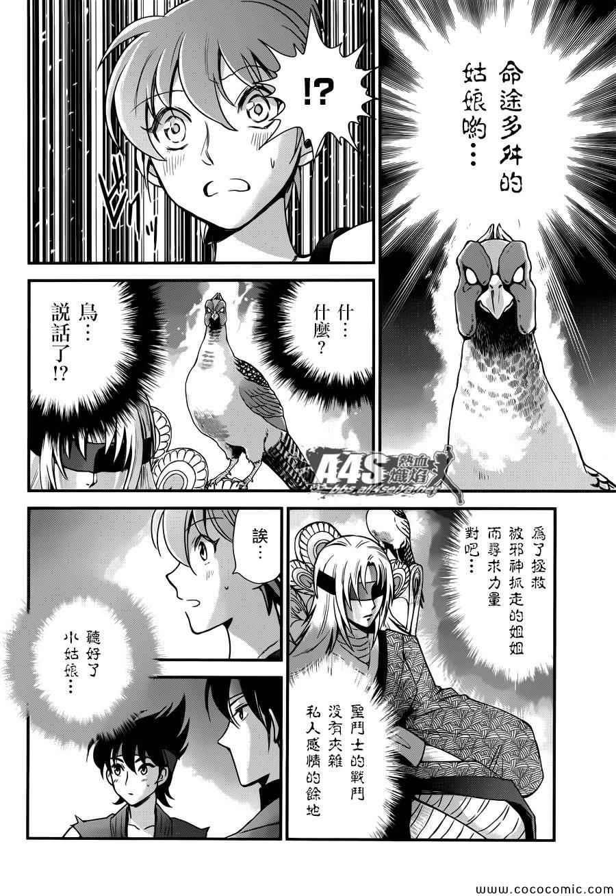 圣斗士星矢 圣斗少女翔漫画,第6话邪恶的种子1图