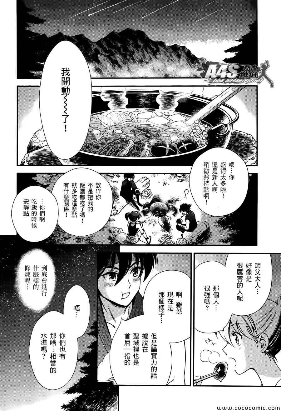 圣斗士星矢 圣斗少女翔漫画,第6话邪恶的种子5图