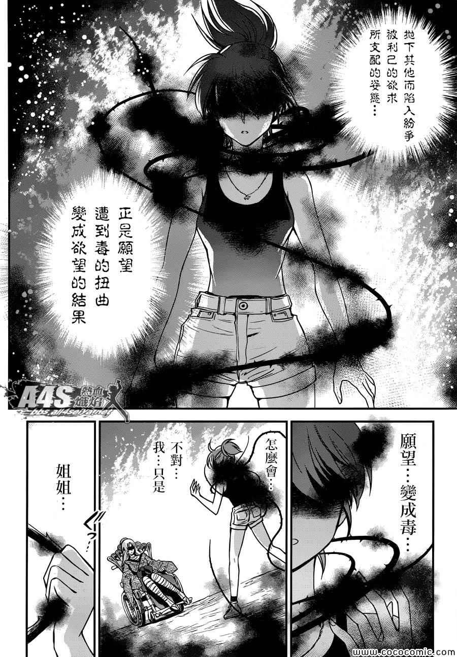 圣斗士星矢 圣斗少女翔漫画,第6话邪恶的种子2图