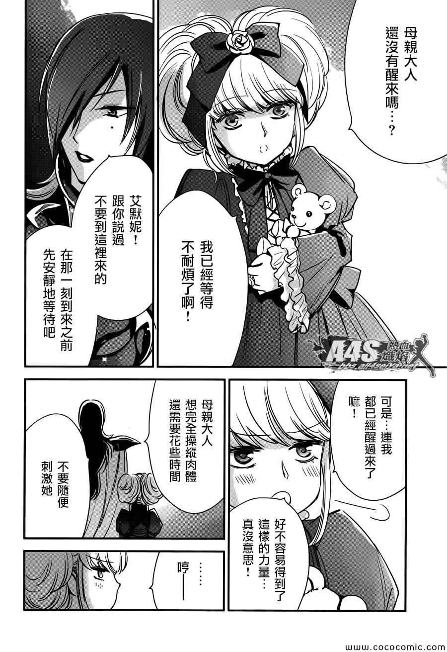 圣斗士星矢 圣斗少女翔漫画,第6话邪恶的种子2图