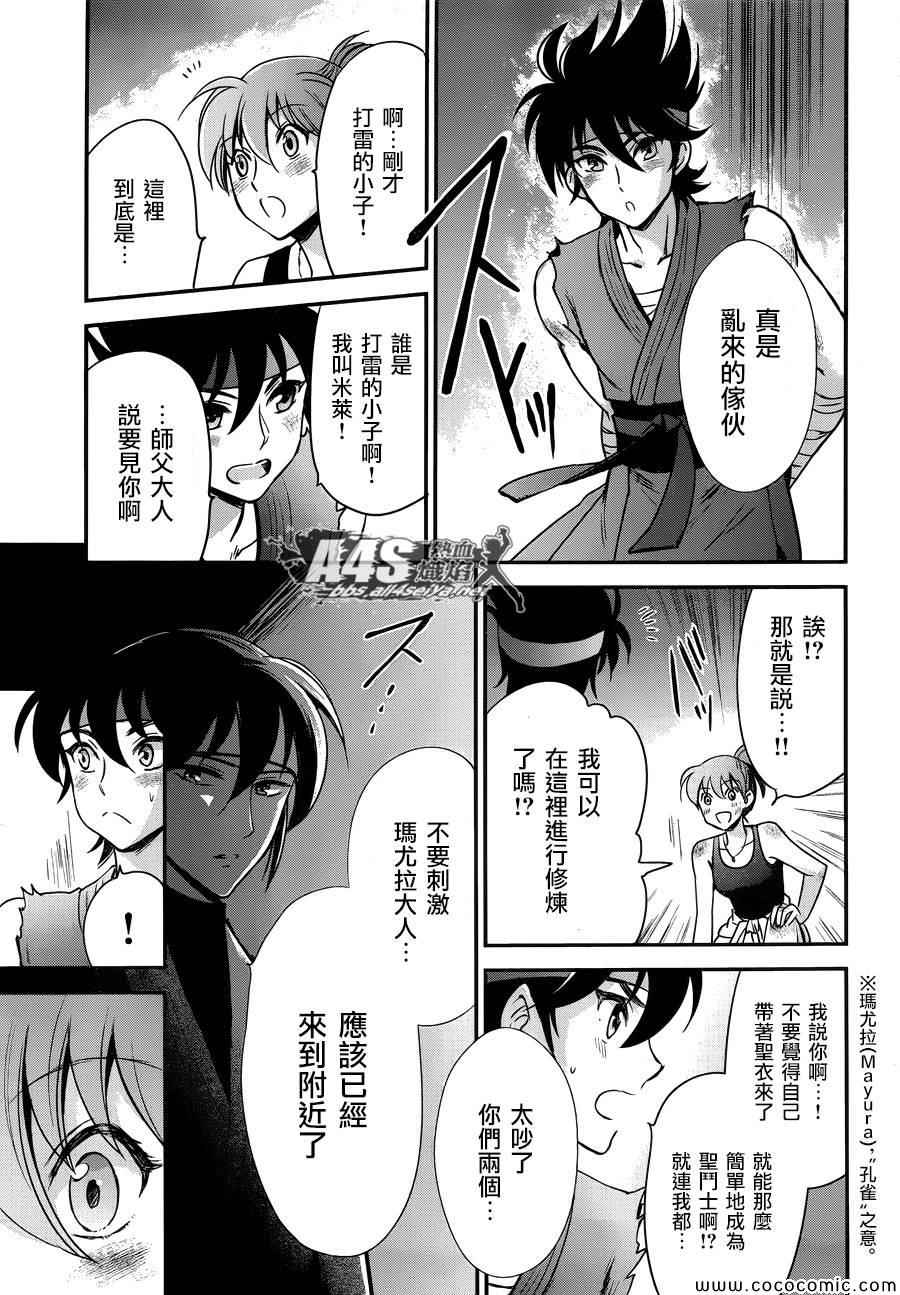 圣斗士星矢 圣斗少女翔漫画,第6话邪恶的种子3图