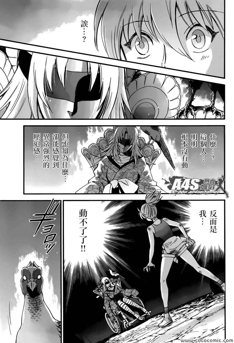 圣斗士星矢 圣斗少女翔漫画,第6话邪恶的种子5图