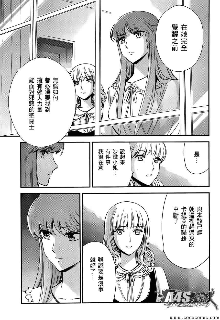 圣斗士星矢 圣斗少女翔漫画,第6话邪恶的种子4图