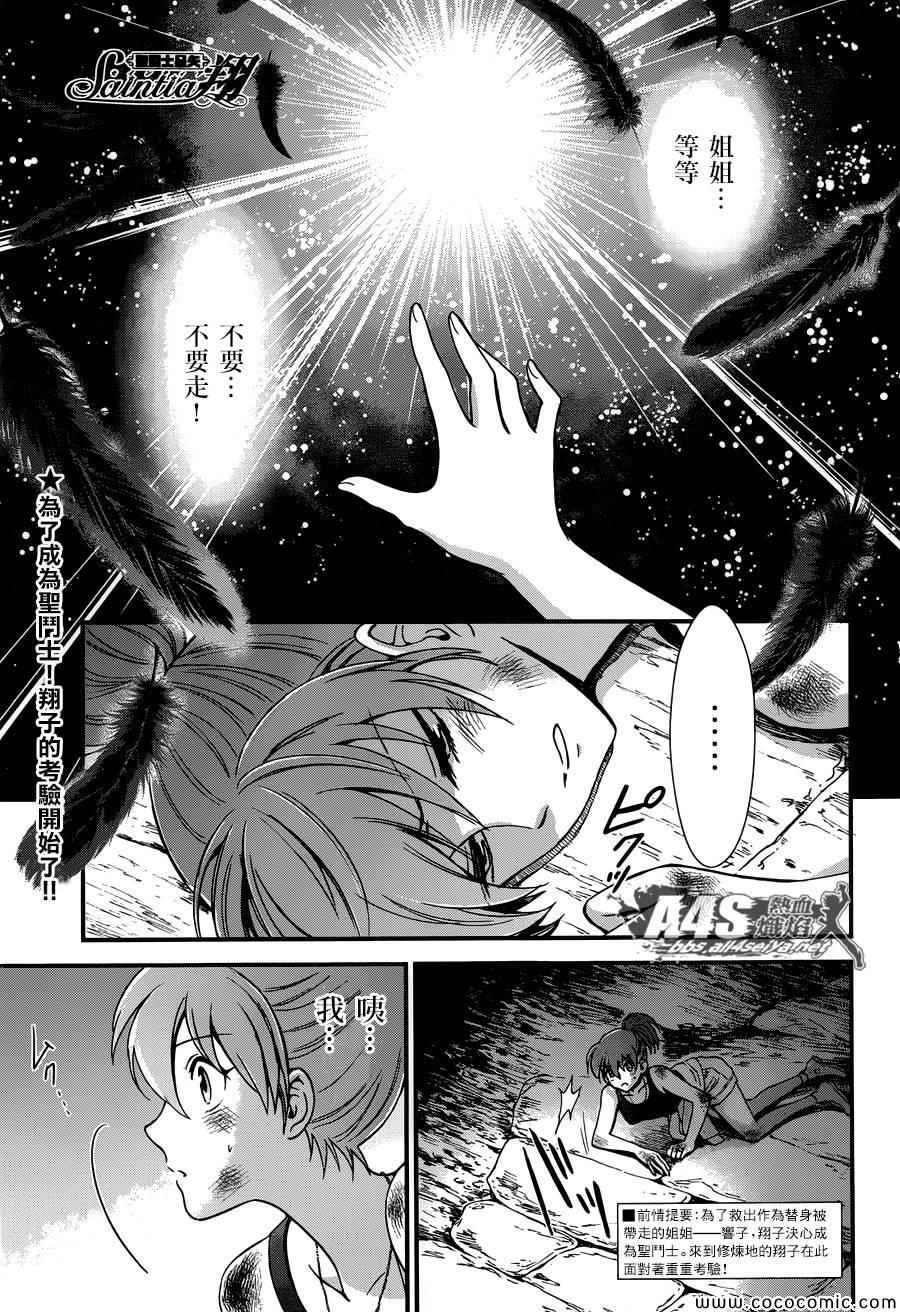 圣斗士星矢 圣斗少女翔漫画,第6话邪恶的种子1图