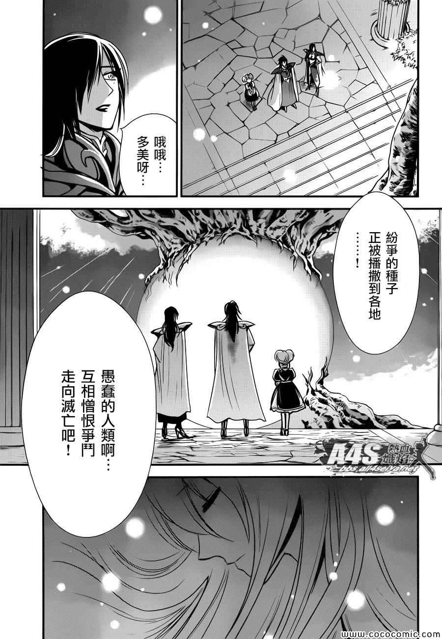 圣斗士星矢 圣斗少女翔漫画,第6话邪恶的种子3图