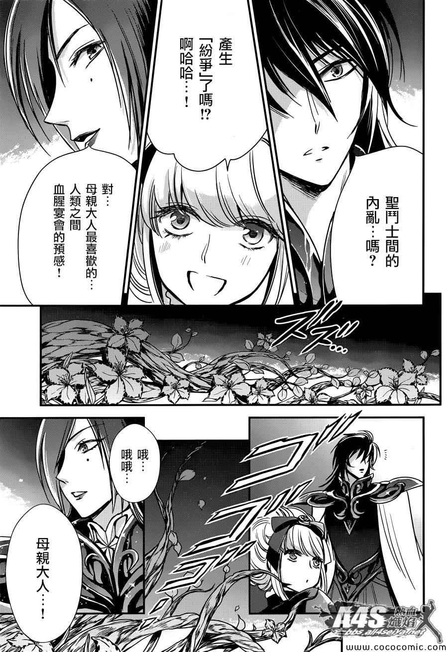 圣斗士星矢 圣斗少女翔漫画,第6话邪恶的种子5图