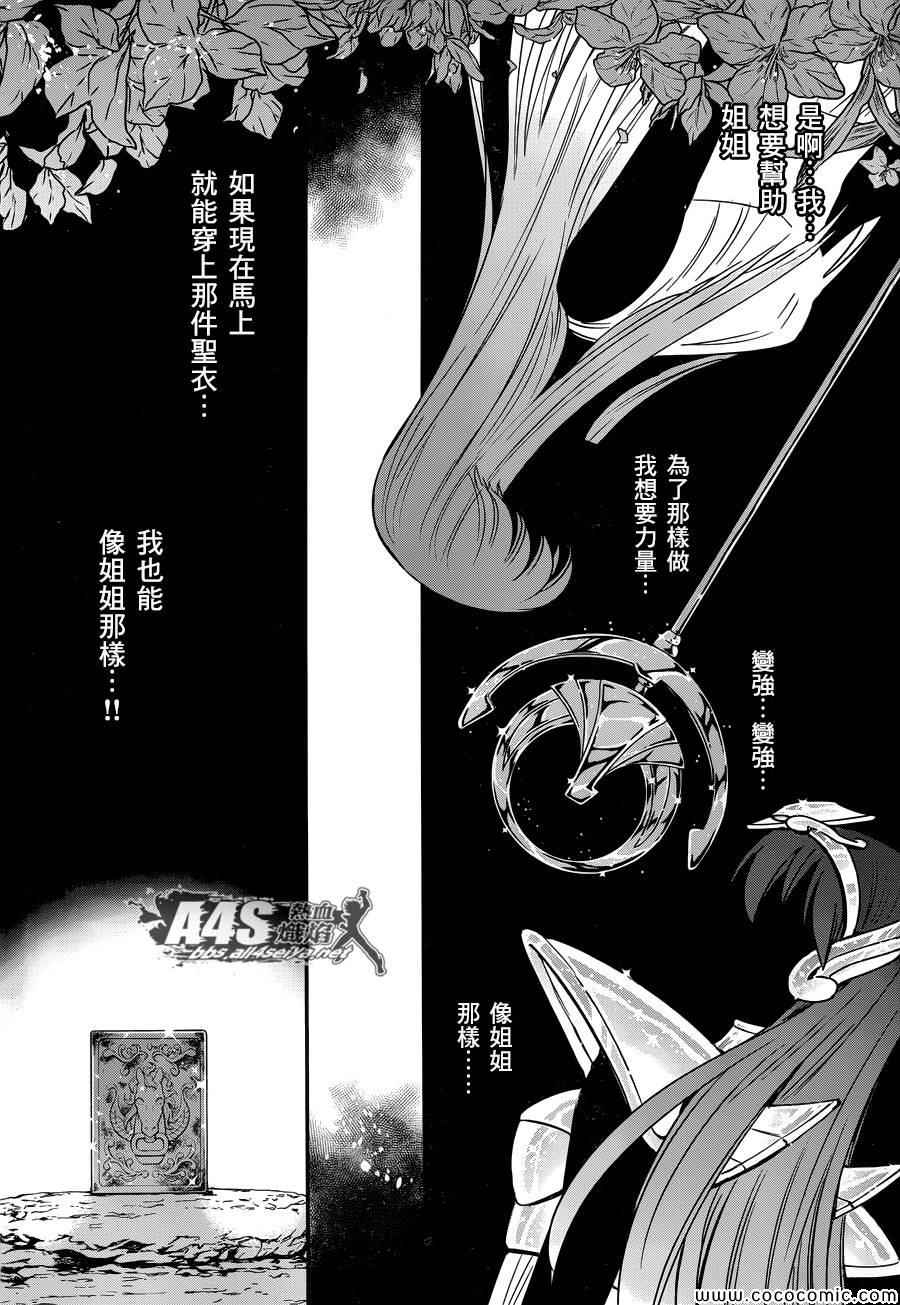 圣斗士星矢 圣斗少女翔漫画,第6话邪恶的种子5图