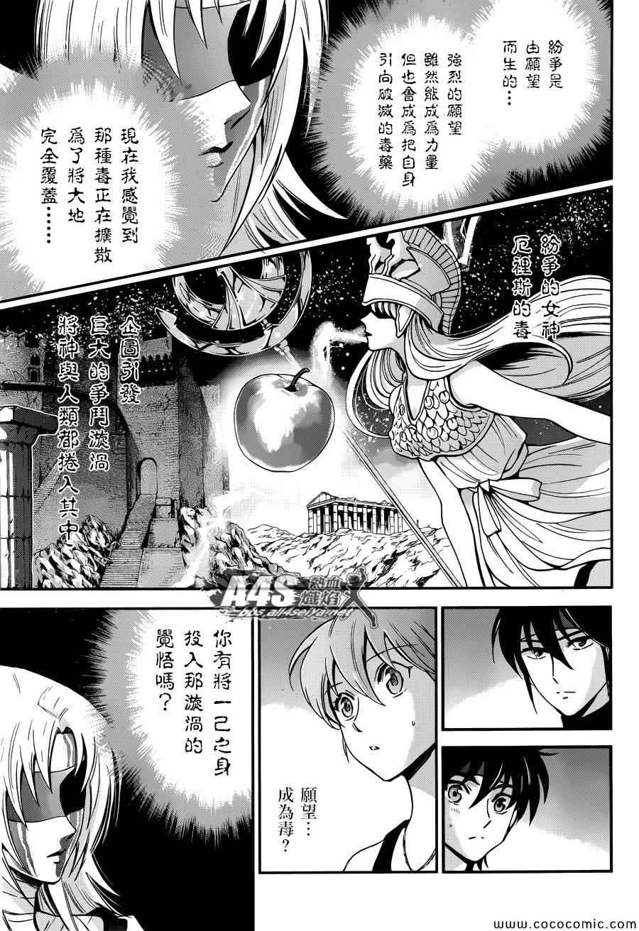 圣斗士星矢 圣斗少女翔漫画,第6话邪恶的种子2图