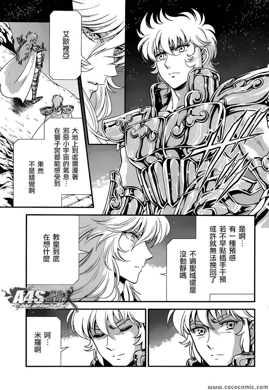 圣斗士星矢 圣斗少女翔漫画,第6话邪恶的种子5图