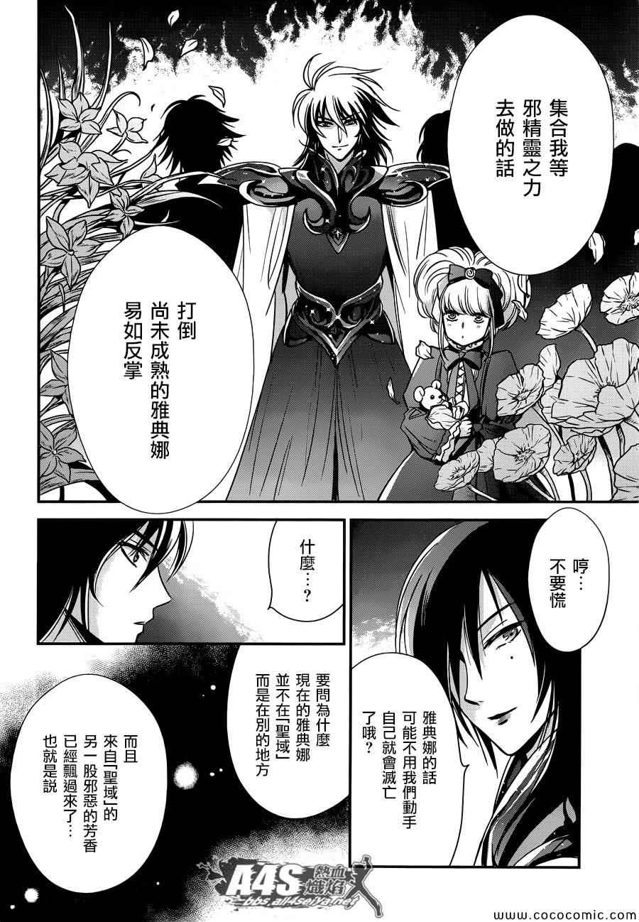 圣斗士星矢 圣斗少女翔漫画,第6话邪恶的种子4图