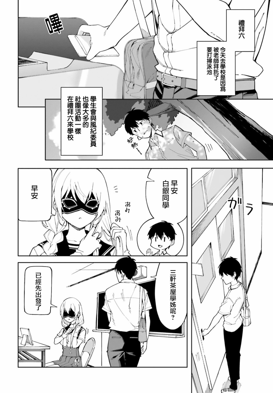 看不出表情的白银同学漫画,第4话2图