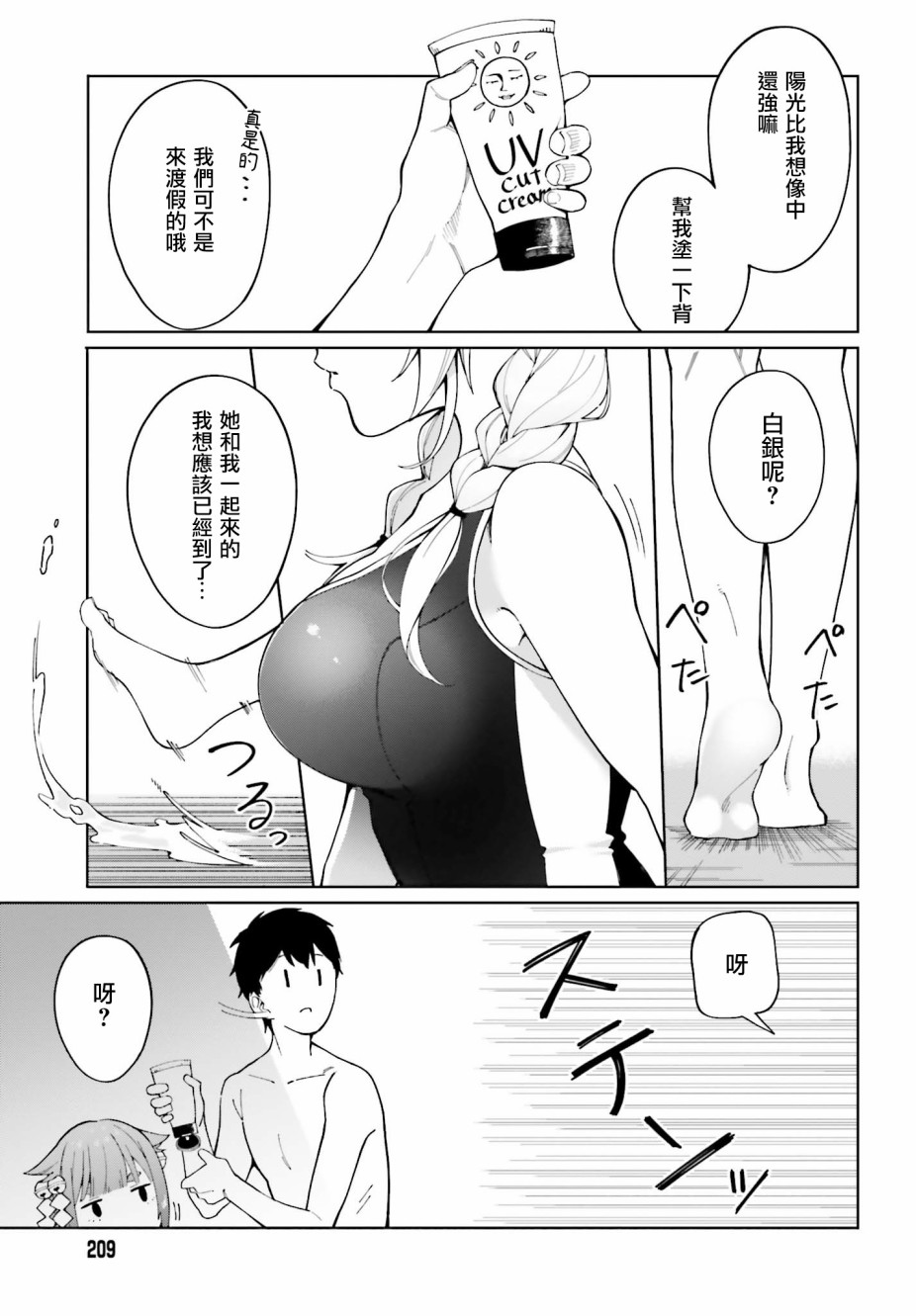 看不出表情的白银同学漫画,第4话2图