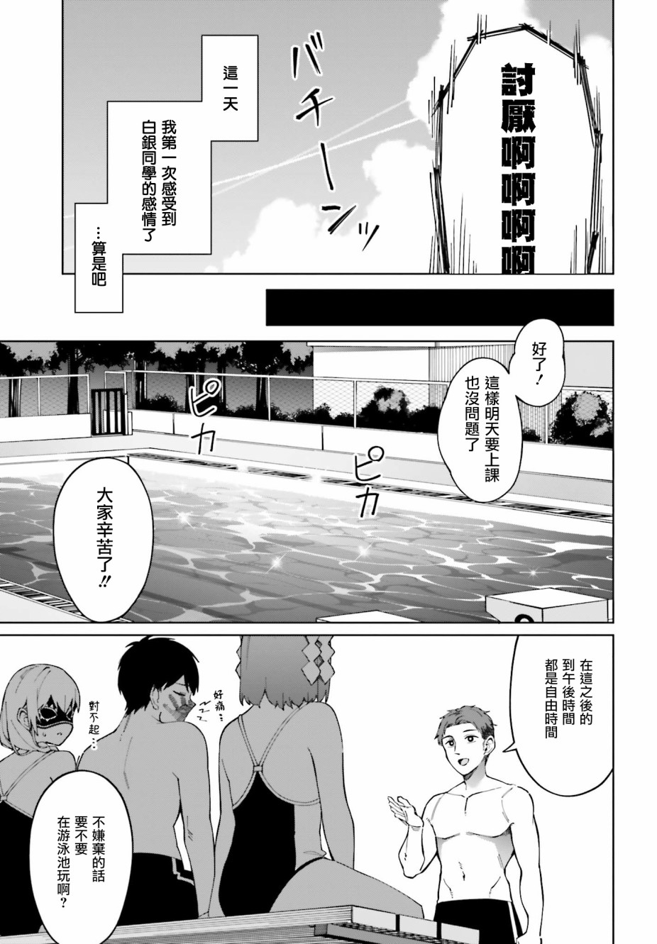 看不出表情的白银同学漫画,第4话4图