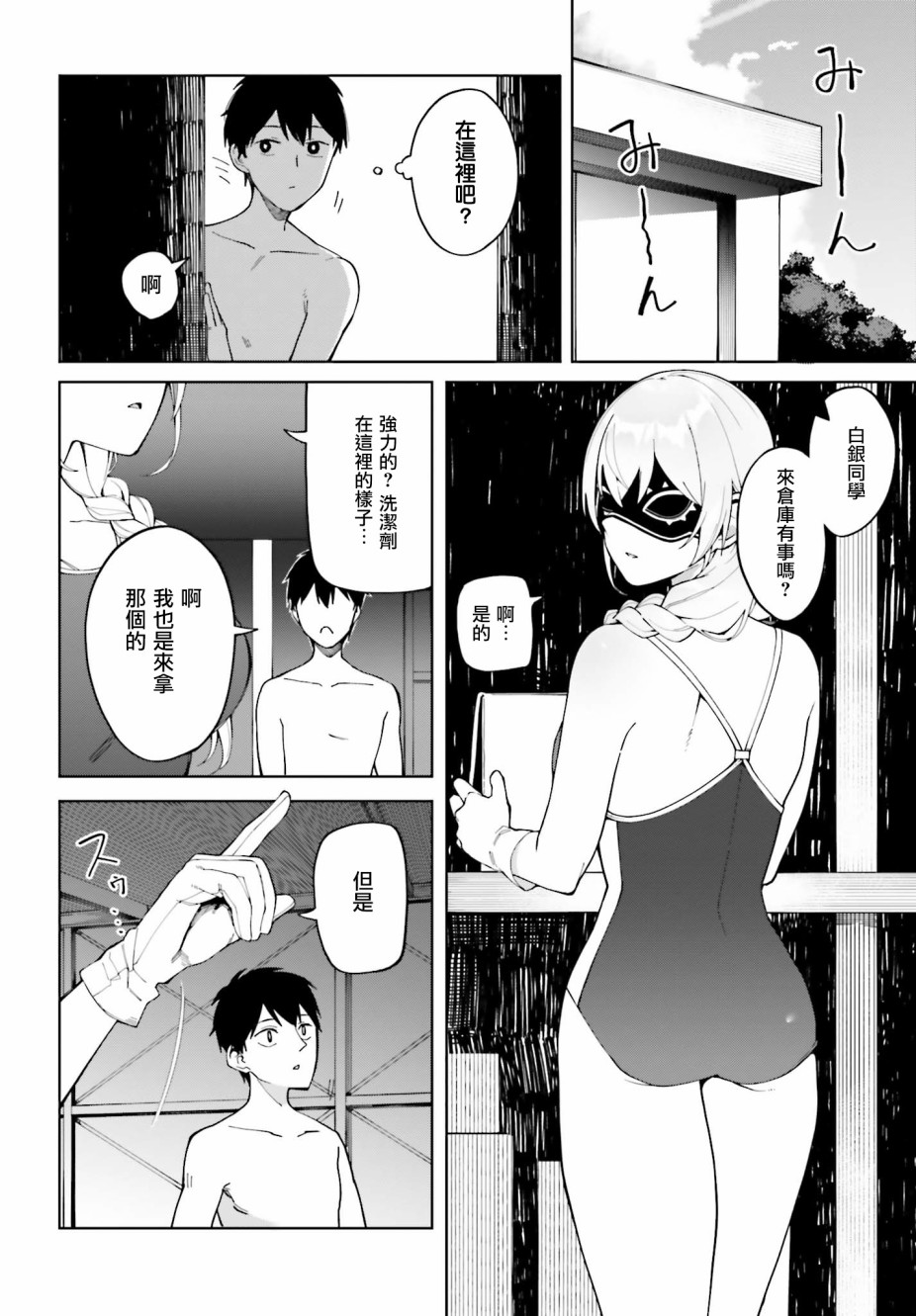 看不出表情的白银同学漫画,第4话4图