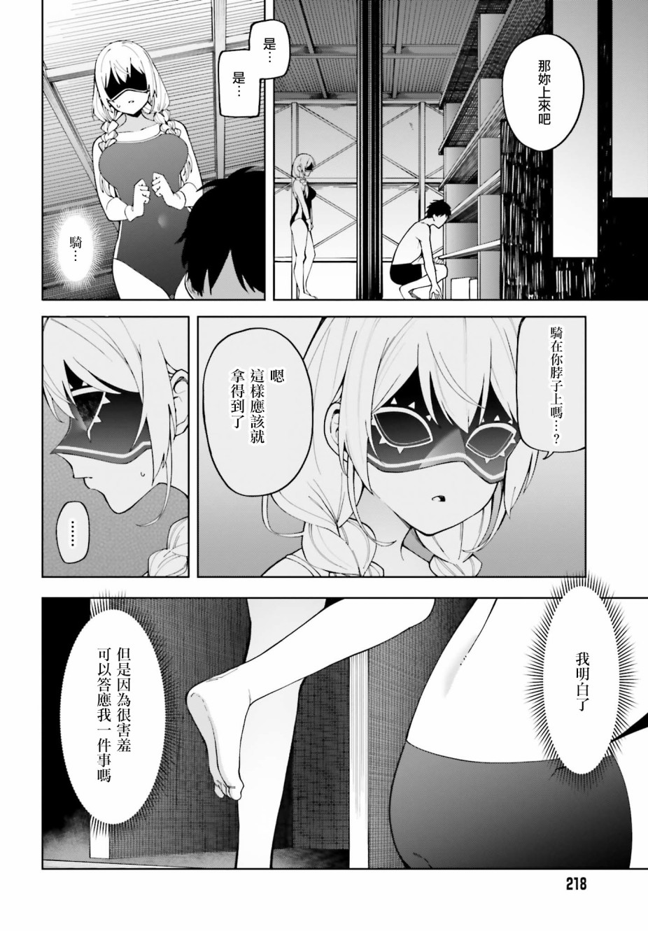 看不出表情的白银同学漫画,第4话1图