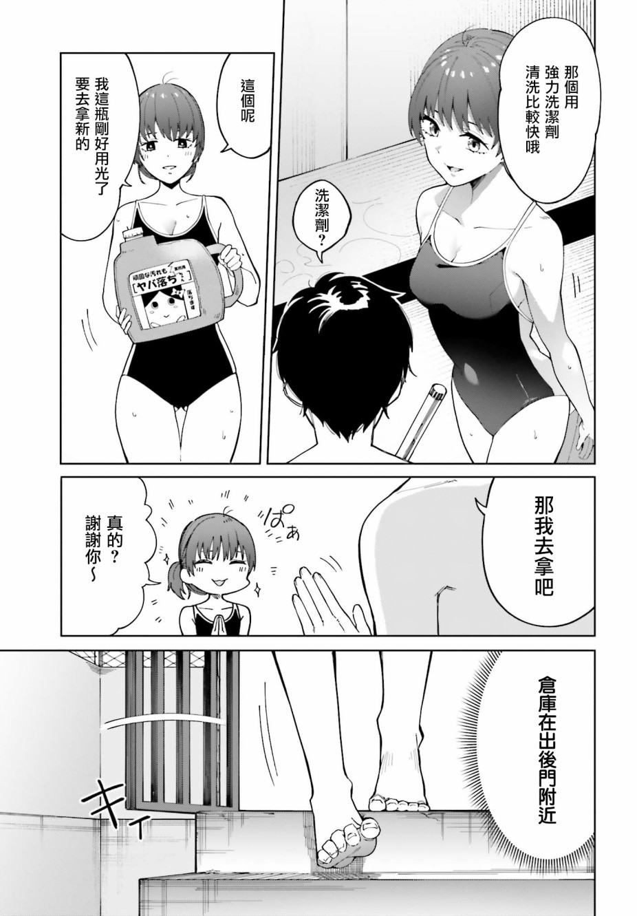 看不出表情的白银同学漫画,第4话3图