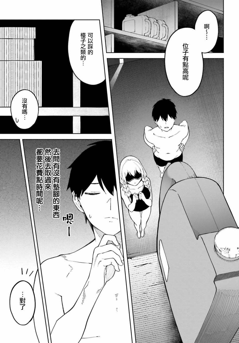 看不出表情的白银同学漫画,第4话5图