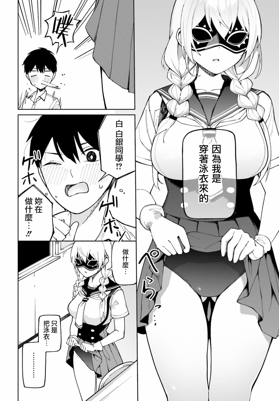 看不出表情的白银同学漫画,第4话4图