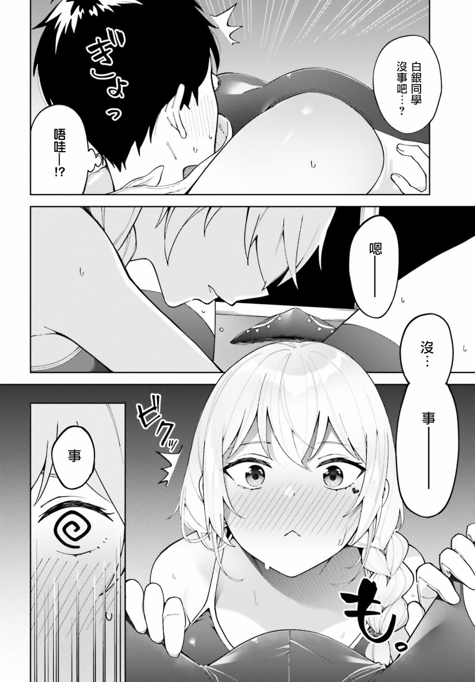 看不出表情的白银同学漫画,第4话3图