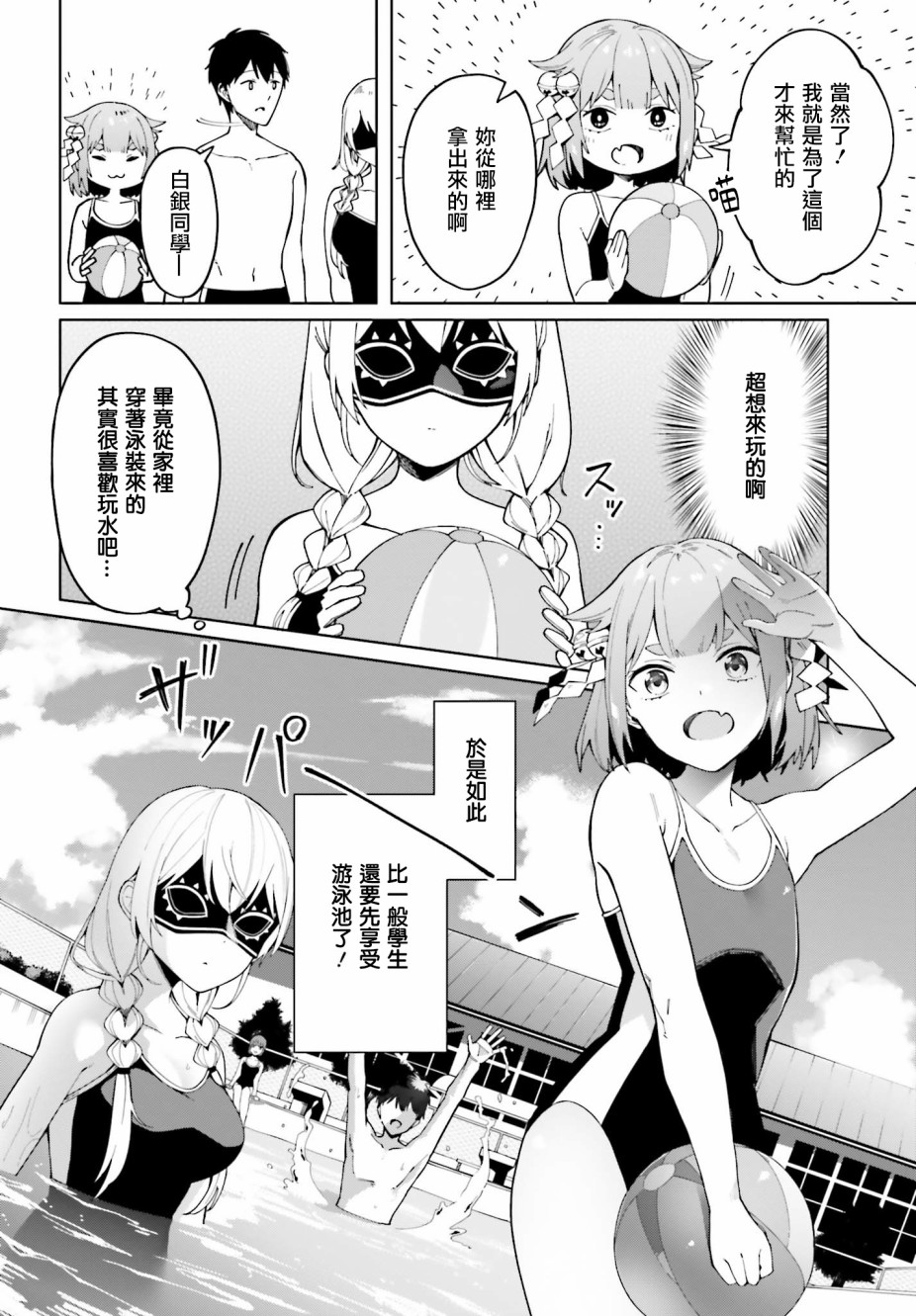 看不出表情的白银同学漫画,第4话5图