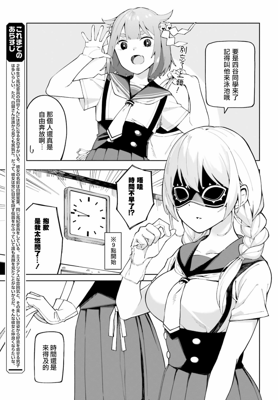 看不出表情的白银同学漫画,第4话3图