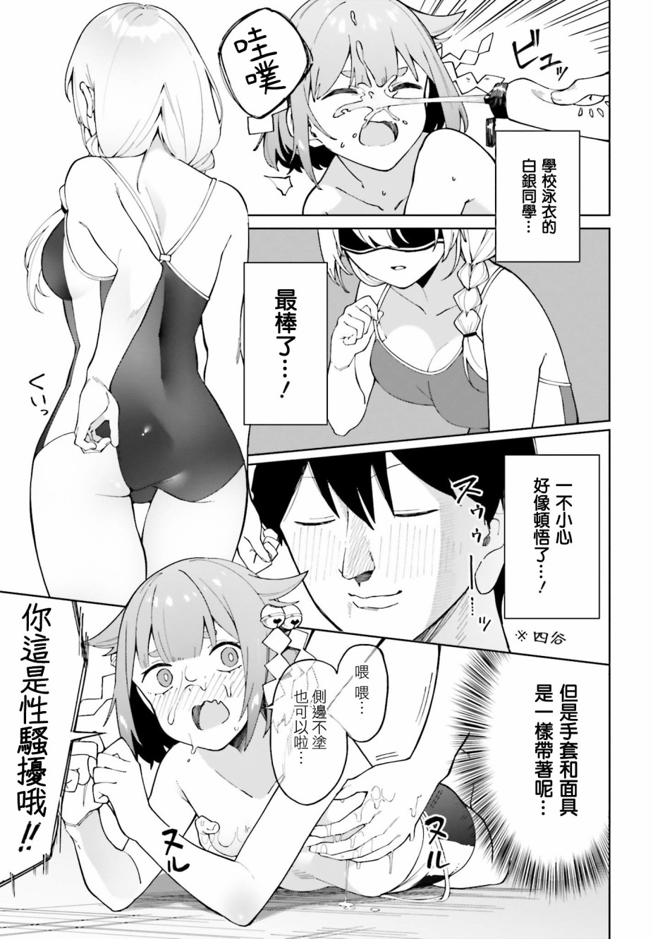 看不出表情的白银同学漫画,第4话4图