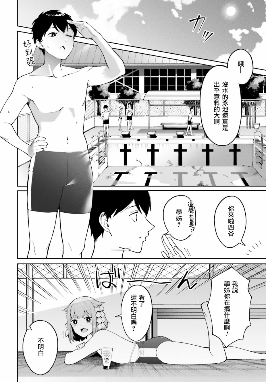 看不出表情的白银同学漫画,第4话1图