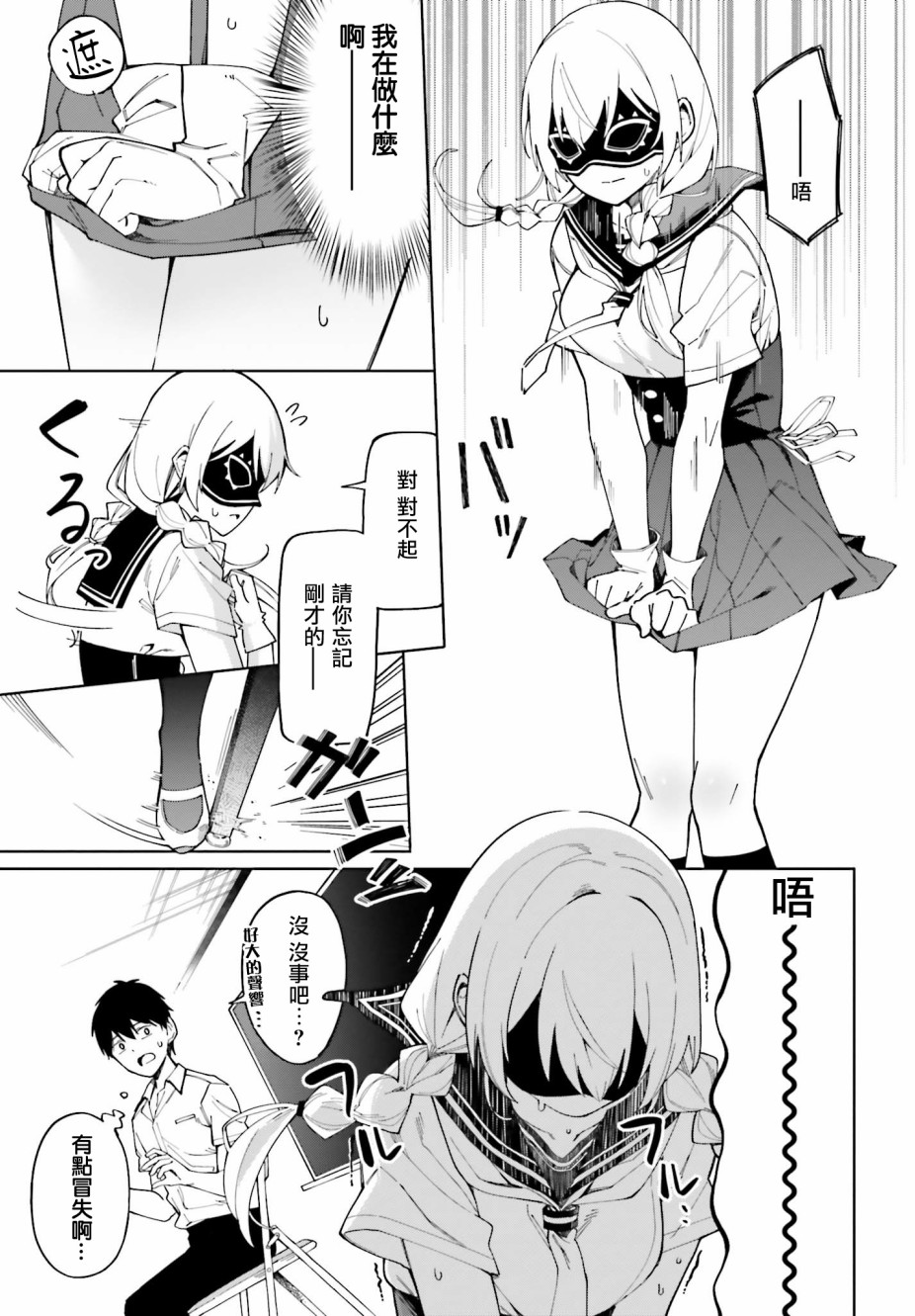 看不出表情的白银同学漫画,第4话5图