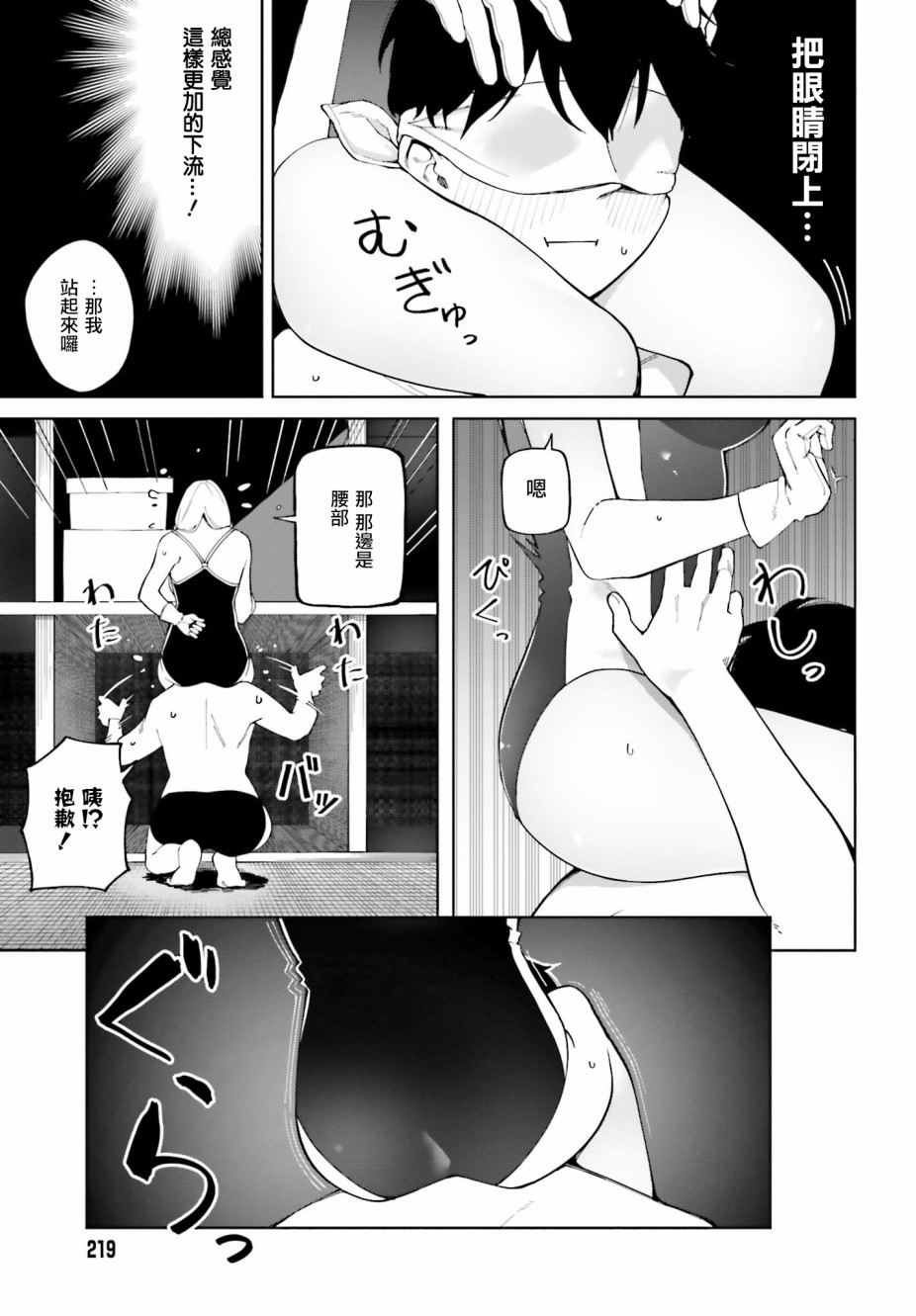 看不出表情的白银同学漫画,第4话2图