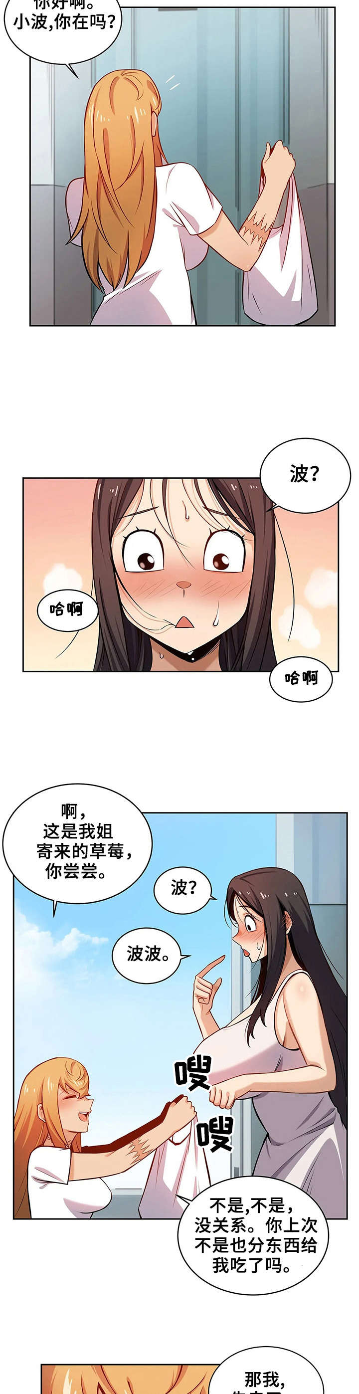 僵尸女友漫画,第9章：送礼3图