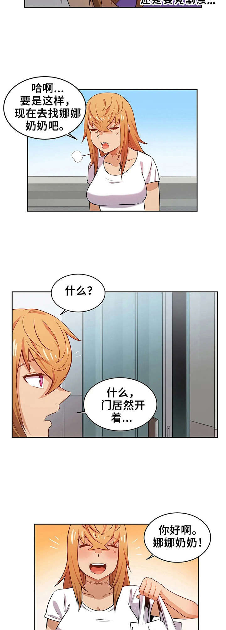 僵尸女友漫画,第9章：送礼5图