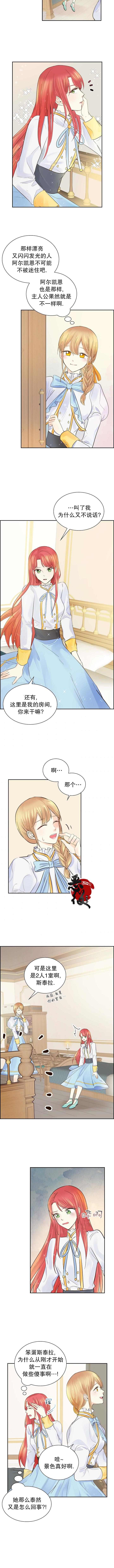 穿书女配在线营业TXT漫画,第3话5图