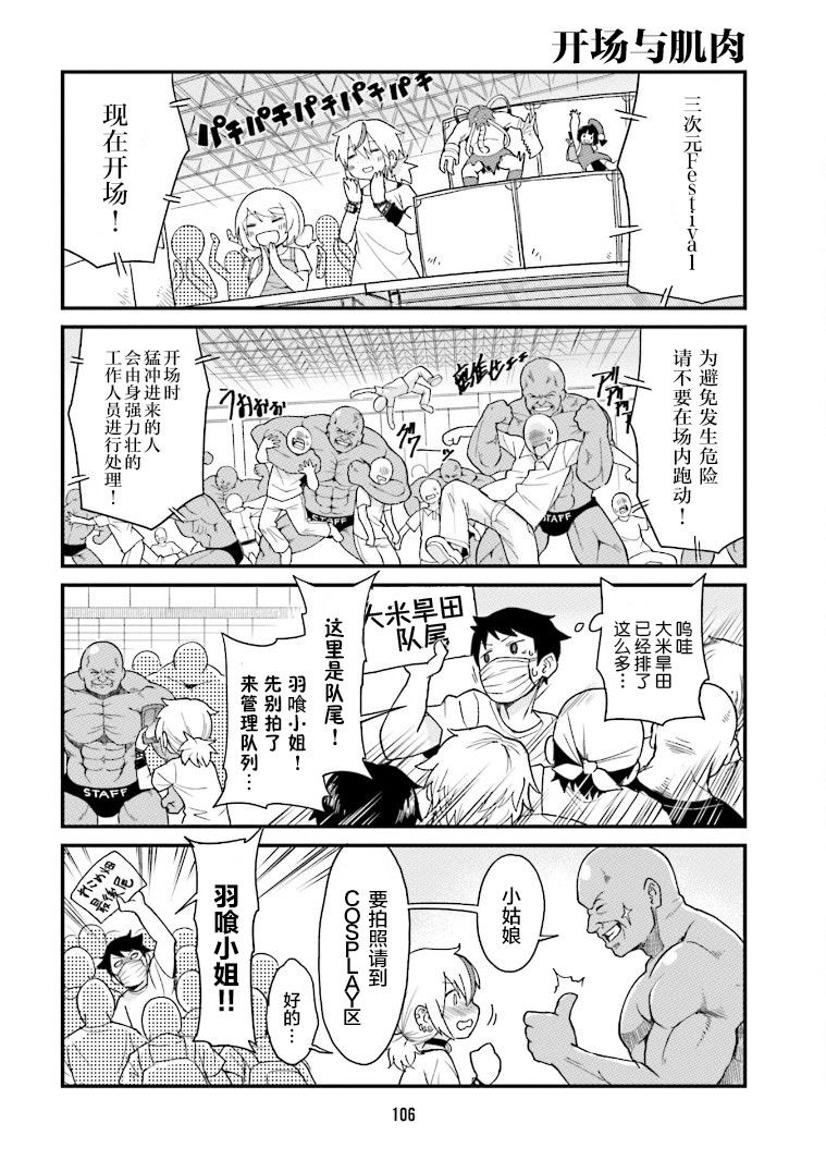 隔壁的手办原型师漫画,第8话1图