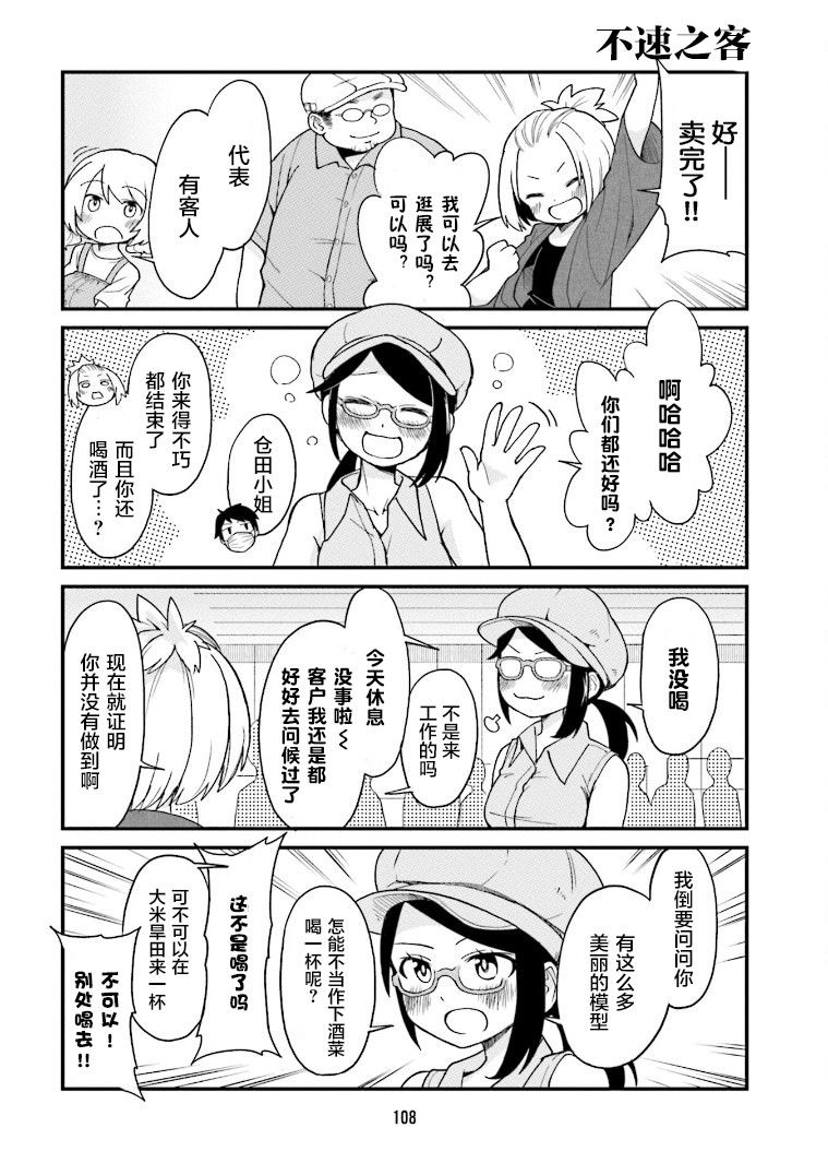 隔壁的手办原型师漫画,第8话3图