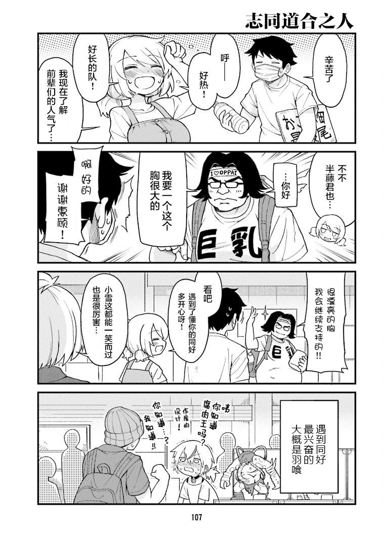 隔壁的手办原型师漫画,第8话2图