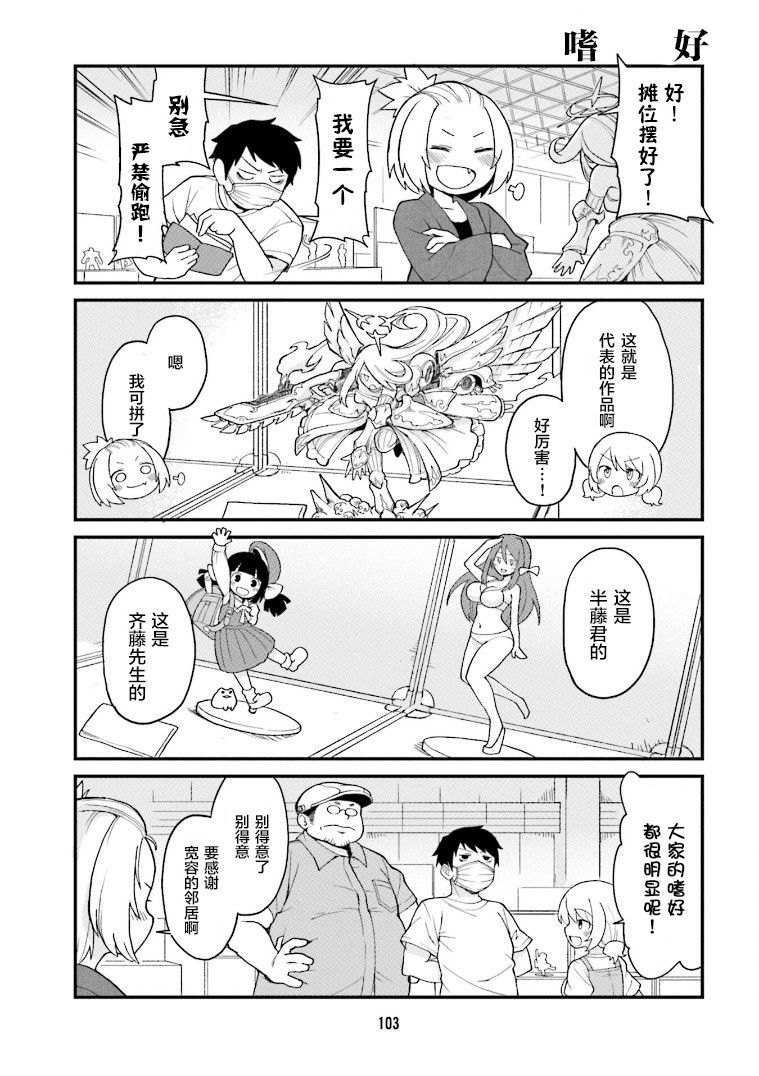 隔壁的手办原型师漫画,第8话3图