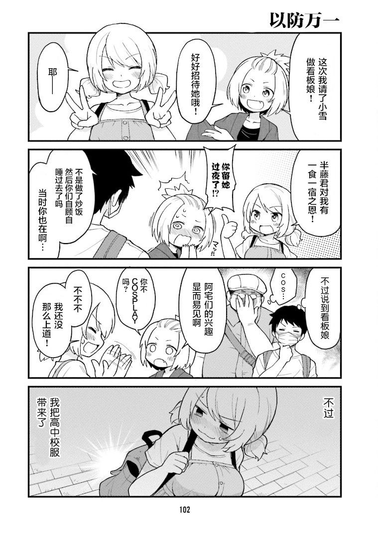 隔壁的手办原型师漫画,第8话2图