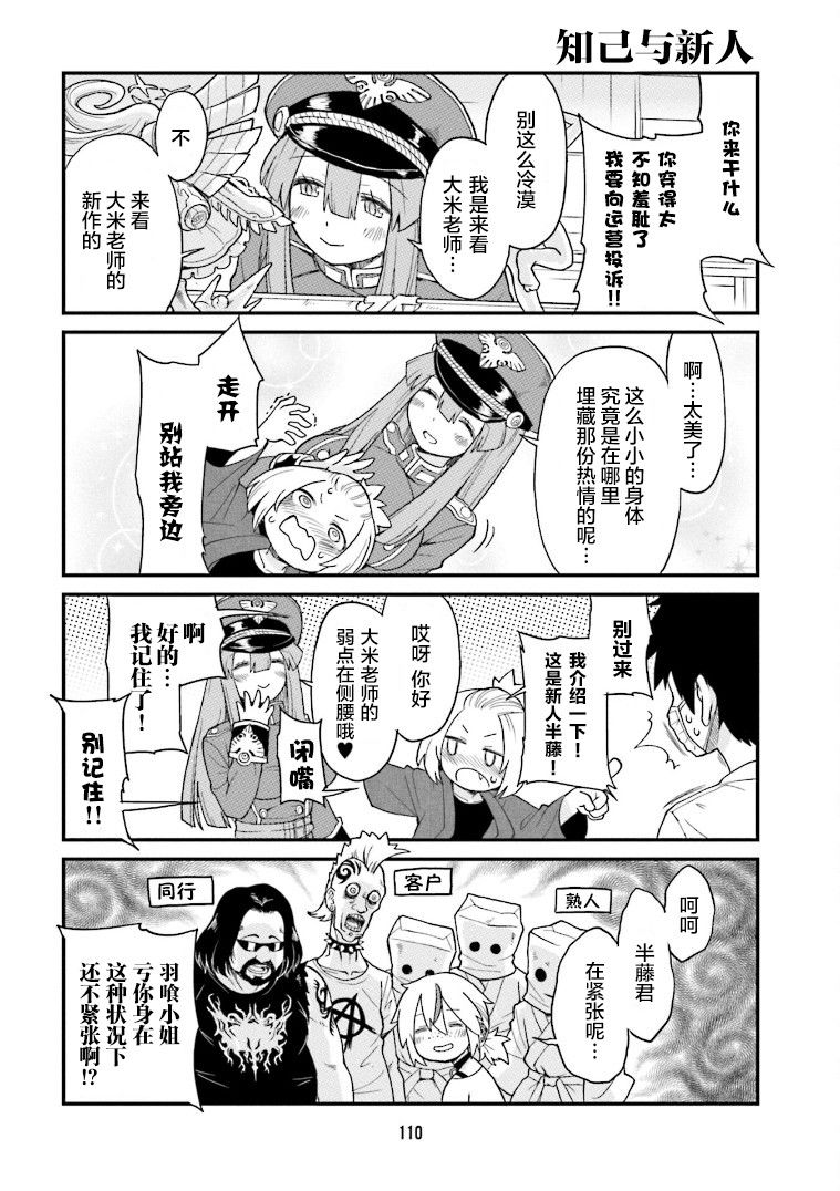 隔壁的手办原型师漫画,第8话5图