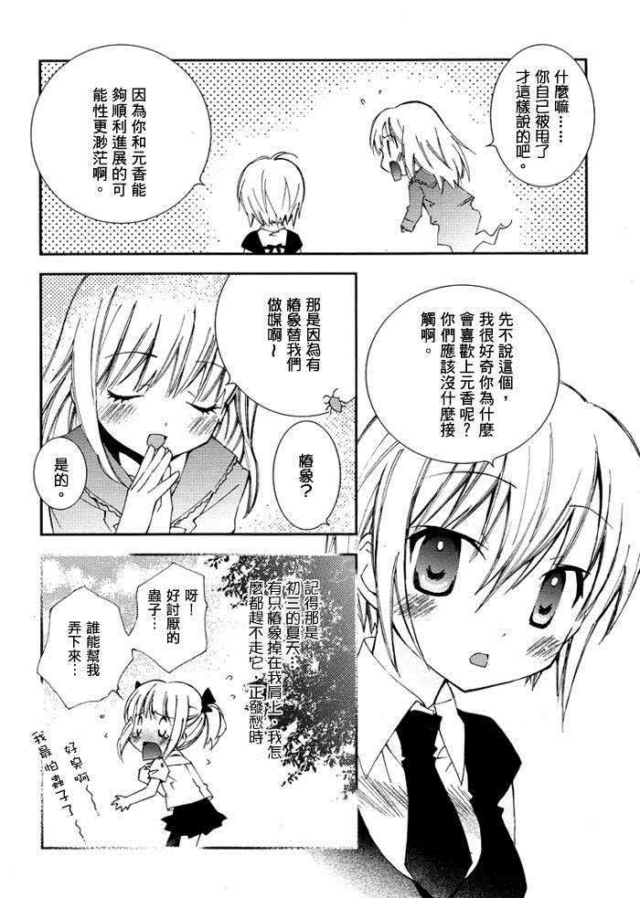 Honey crush漫画,第3话2图