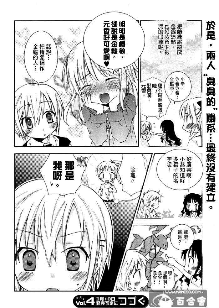 Honey crush漫画,第3话4图