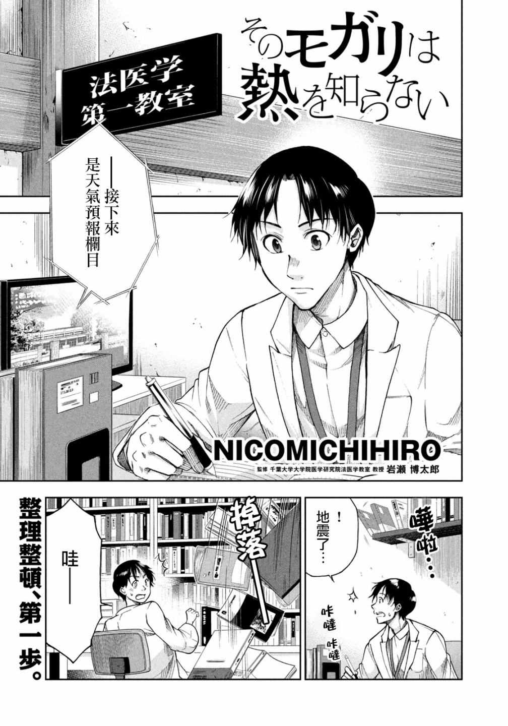 那副遗骨已不识温度漫画,第4话1图